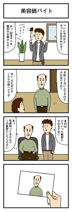 たのしいバイト4コマ を含むマンガ一覧 3ページ ツイコミ 仮 たのしいバイト4コマ を含むマンガ一覧 3ページ ツイコミ 仮