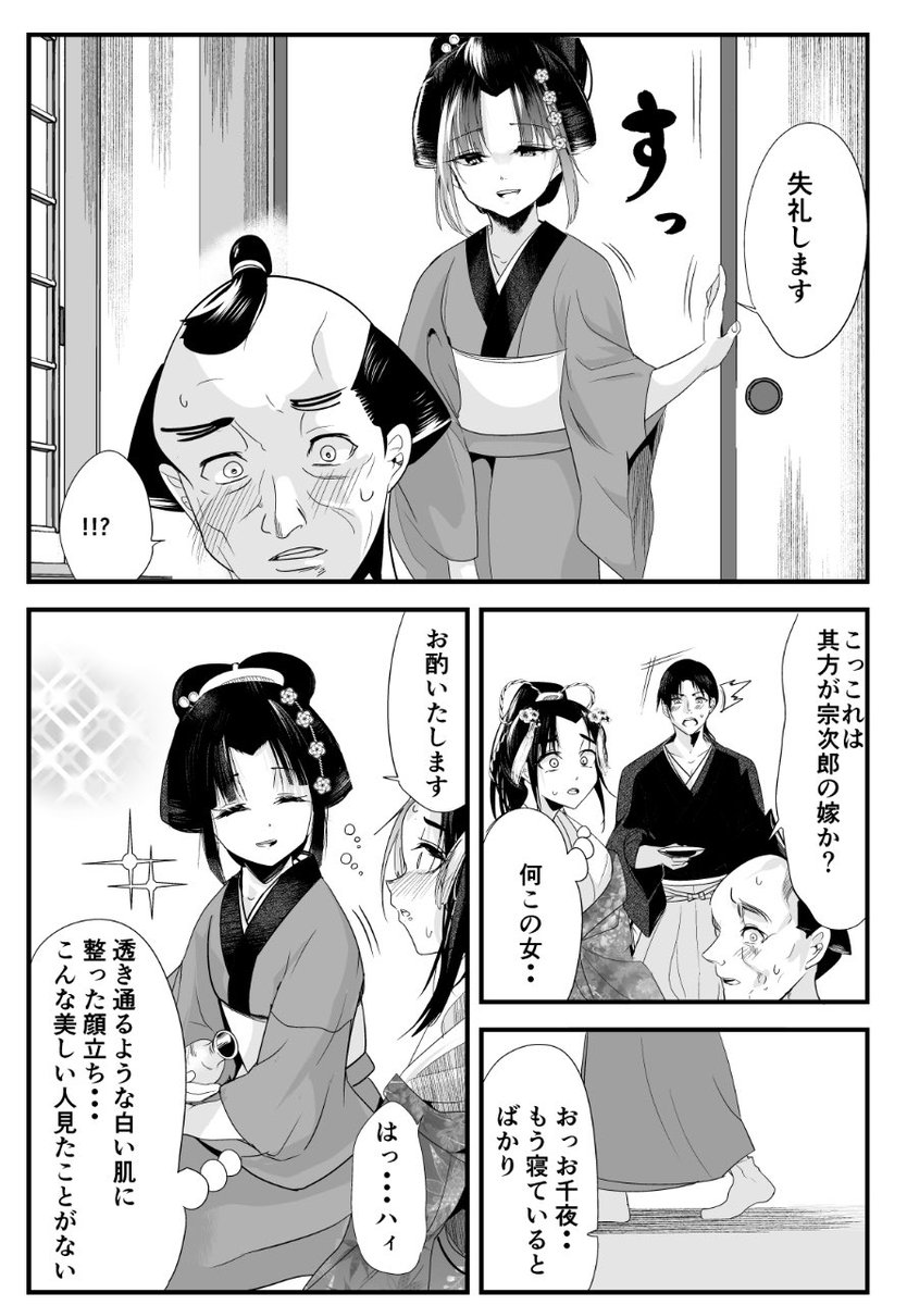 【創作】嫁いできた嫁が愛想笑いばかりしてる 30(1/2) 