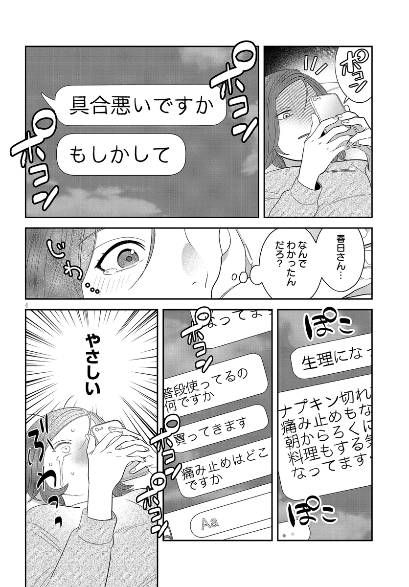 作りたい女と食べたい女
第4話 この世に同じ女はいない
#マンガが読めるハッシュタグ
 (1/4) 