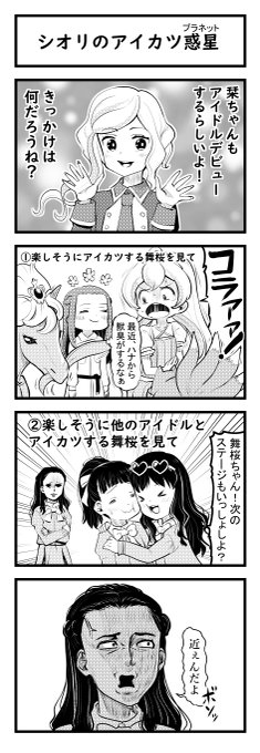 アイカツ タグが付いているマンガ一覧 古い順 246ページ ツイコミ 仮