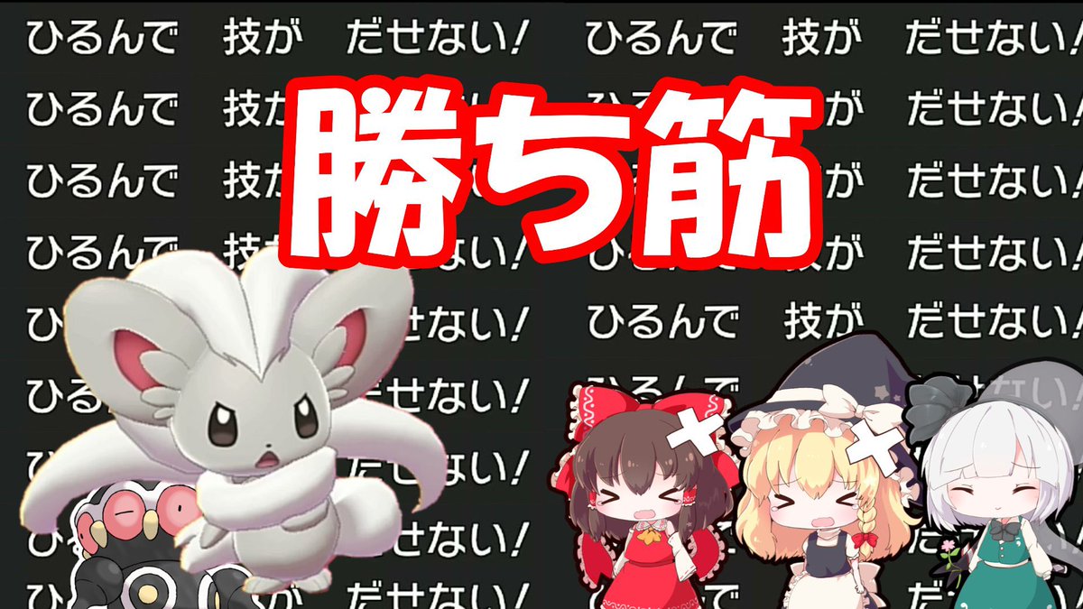 くろ ポケモンゆっくり実況 無限の勝ち筋を作り出せ 怯み運ゲーチラチーノがランクマで大暴れ ゆっくり実況 ポケモン剣盾 T Co Jexlrhimcu Youtubeより 本日の主役はチラチーノ 動画短めですすいません ゆっくり実況 ポケモン剣盾