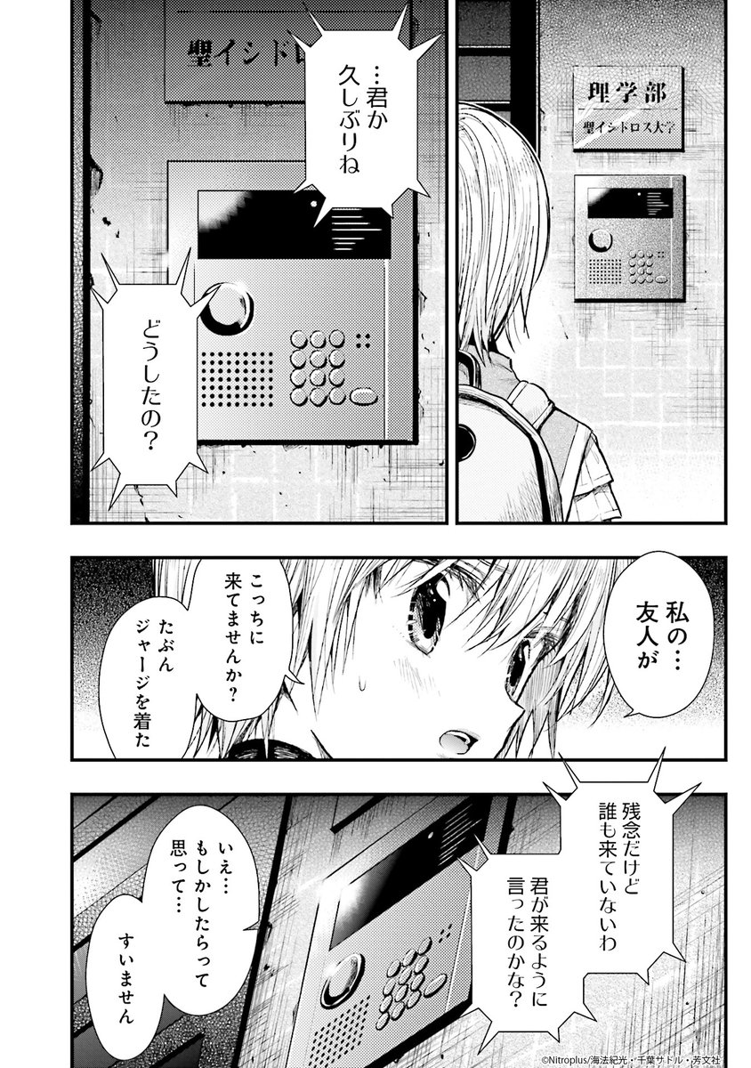 Comic Fuz コミックファズ 1 30更新 海法紀光 ニトロプラス 千葉サドル先生 がっこうぐらし 9巻第50話 つたえる 2 を更新しました 急展開をむかえる大学内で 消えてしまった友達を探すけれど T Co Jjvxwjdcnc Comicfuz