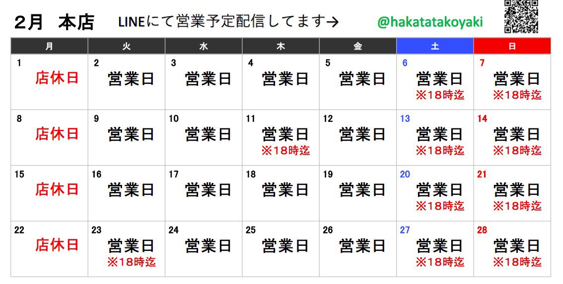 初代桜流 博多たこやき Hakatatakoyaki Twitter
