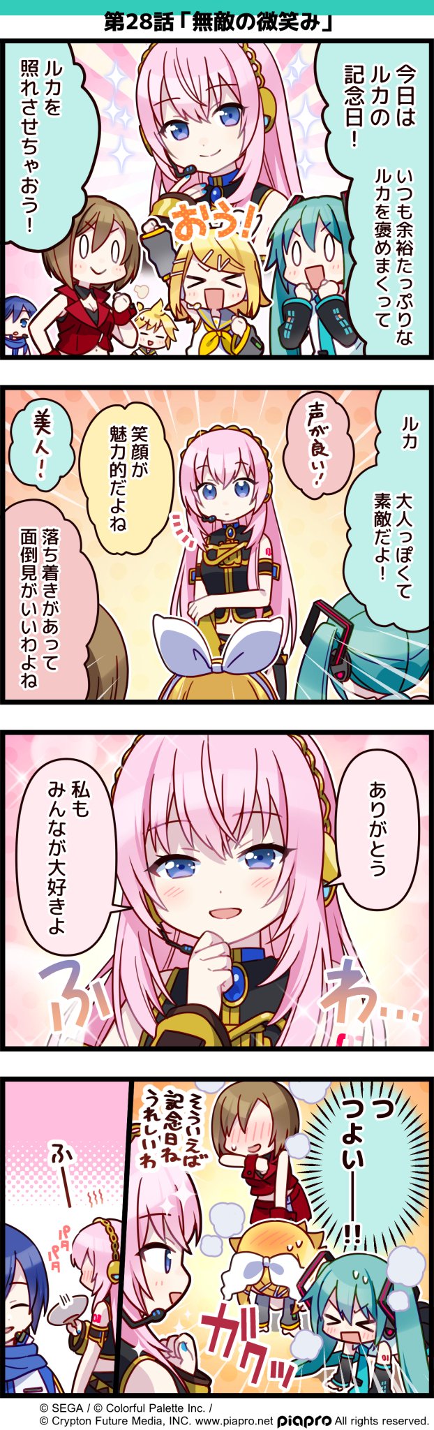 プロジェクトセカイ カラフルステージ Feat 初音ミク プロセカ プロジェクトセカイ の日常を描いた 4コママンガを公開 第28話 無敵の微笑み 初音ミク プロセカ セカイの4コマ Luka12th プロジェクトセカイ カラフルステージ Feat 初音ミク プロセカ プロジェクトセカイ の日常を描いた 4コママンガを公開 第28話 無敵の微笑み 初音ミク プロセカ セカイの4コマ Luka12th
