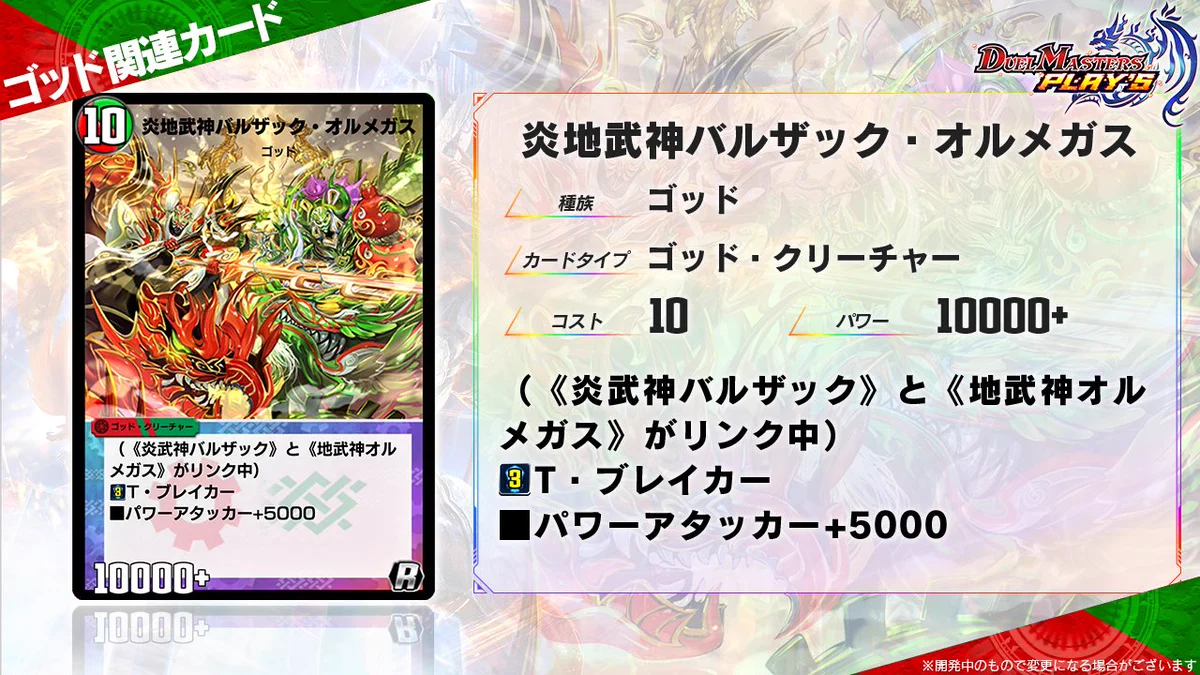 デュエル・マスターズ プレイス【公式】 on X: 