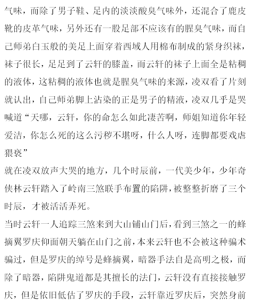 Sdxkmm 初次创作 代写各类特殊网文 价格公道 虐杀 冰恋等等 想看下半部分的请联系我购买 冰恋 虐杀 白袜