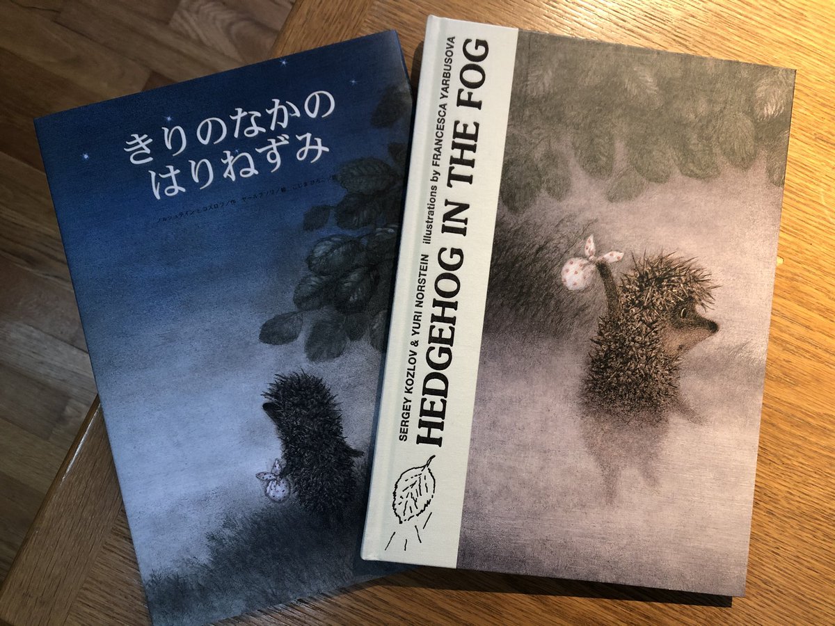 Au Praxinoscope 本日も自由が丘のアニメーションストア Aupraxinoscope オープンしました 本日の商品紹介 きりのなかのはりねずみ Hedgehog In The Fog ロシアのアニメーション 作家 ユーリ ノルシュテイン作 霧の中のハリネズミ の 日本語 Au Praxinoscope 本日も自由が丘のアニメーションストア Aupraxinoscope オープンしました 本日の商品紹介 きりのなかのはりねずみ Hedgehog In The Fog ロシアのアニメーション 作家 ユーリ ノルシュテイン作 霧の中のハリネズミ の 日本語
