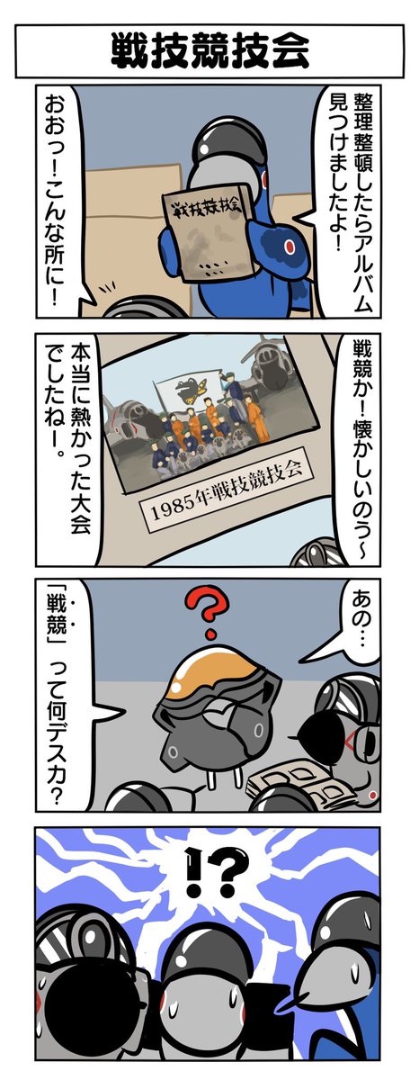 #ファントムおじいちゃん無頼
新刊の一部の四コマです! 
