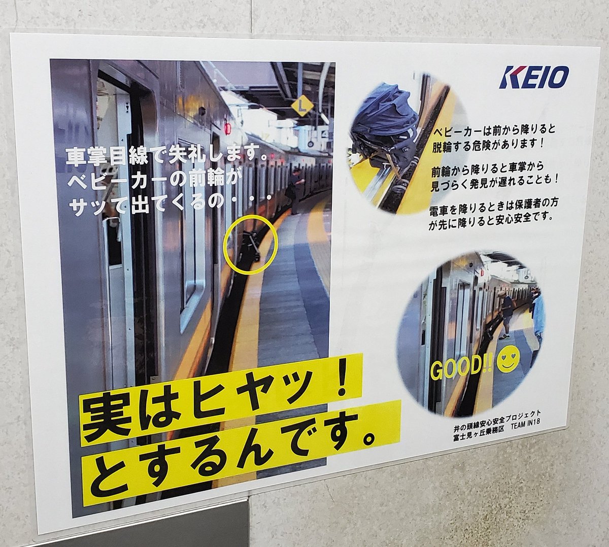 ベビーカーを電車から降ろす安全な方法を 京王電鉄さんが注意喚起 Gjな広告 そうすればよかったのか と気付く親御さんたち Togetter ベビーカーを電車から降ろす安全な方法を 京王電鉄さんが注意喚起 Gjな広告 そうすればよかったのか と気付く親御さんたち Togetter
