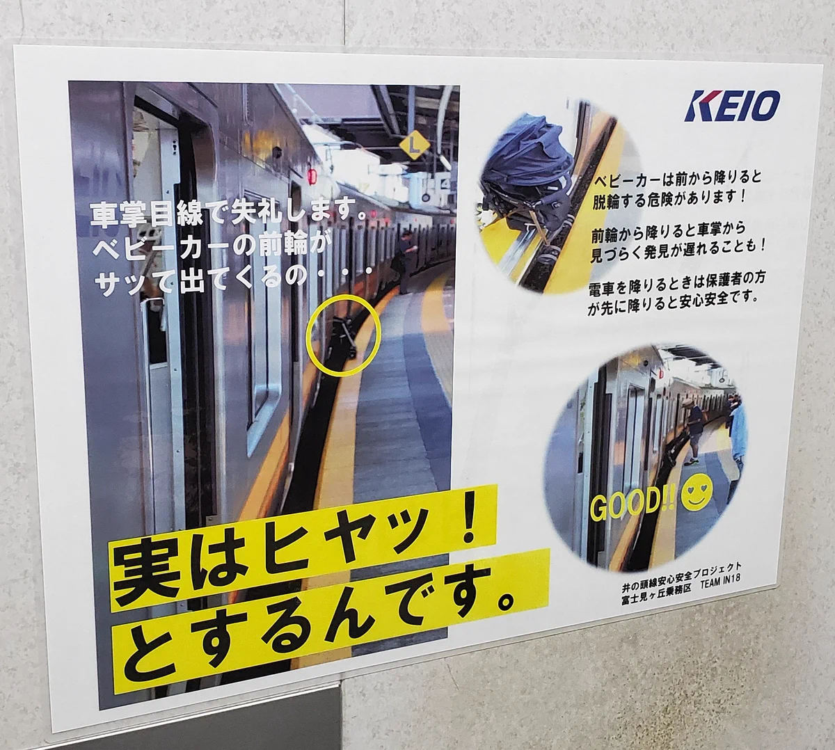 前輪から降ろしている人は要注意！電車から安全にベビーカーを降ろすには