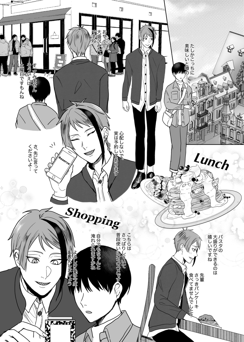 ④
ドキドキ初デート
※ジェ監/男装監🐬🦐 
