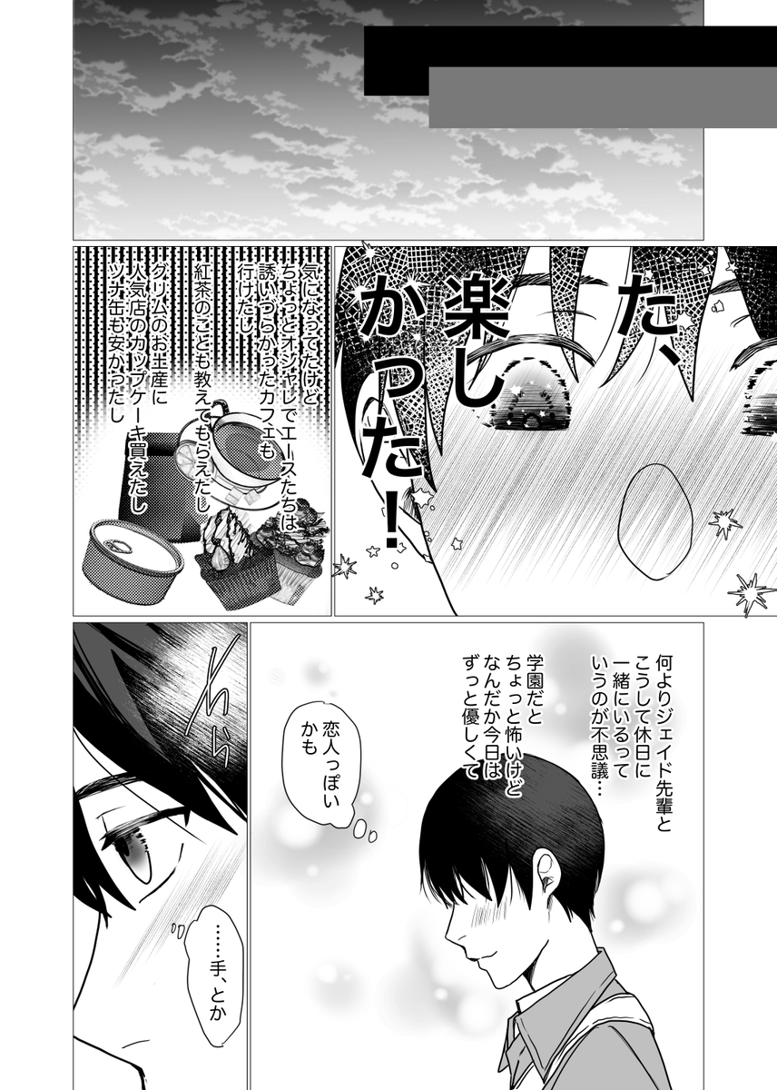 ④
ドキドキ初デート
※ジェ監/男装監🐬🦐 