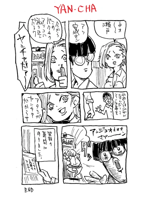 ヤンチャと聞くとつい別のことを想起してしまいます 