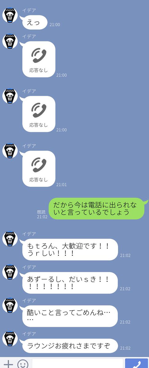 かみやま 手のひらを返すメンヘラ彼氏line イデアズ