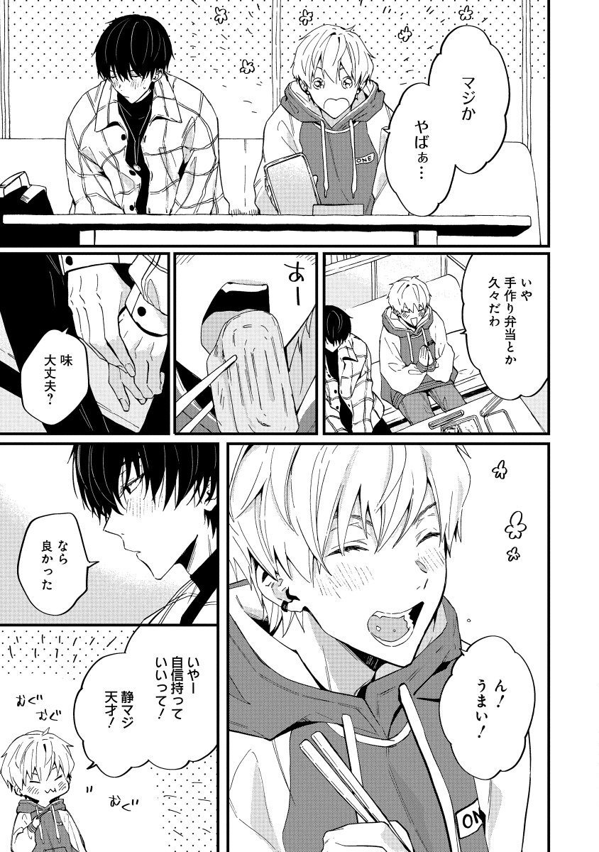 ヤリチンによるトラウマ克服×××』4話 このページの彩人可愛くてお気に入り。 」|ゆずしをの漫画