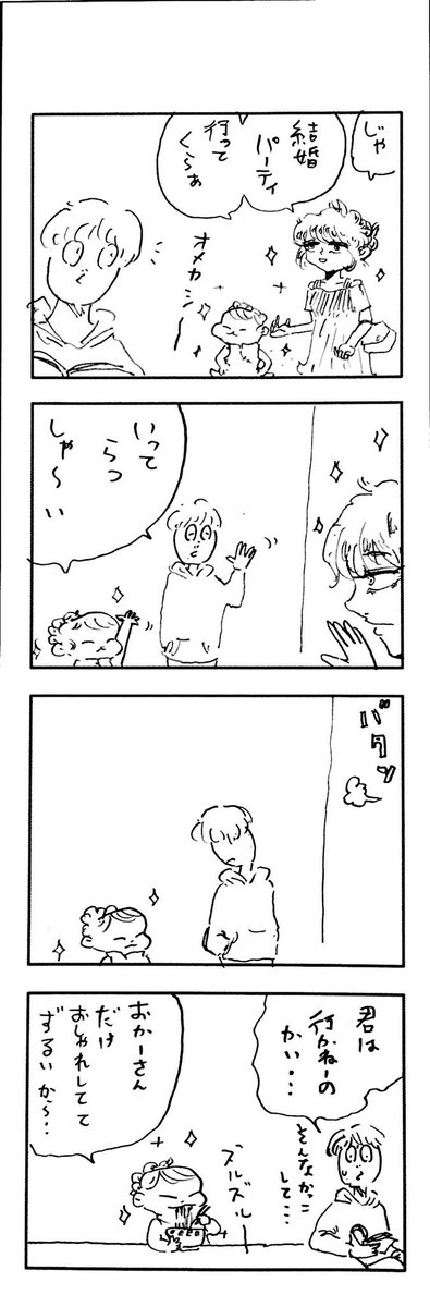 こどもまんが classics 結婚式のお留守番? 