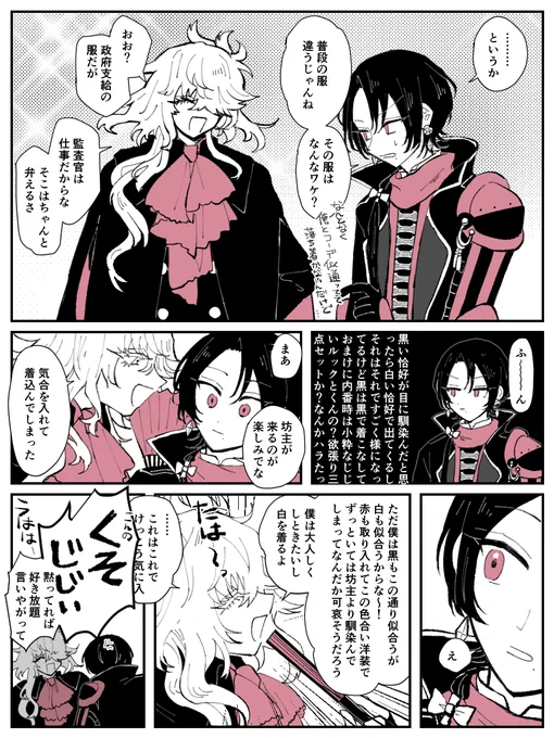 がんばってよせてきましたっていう監査終わって謎時空で話してる則じっさまと清光君 