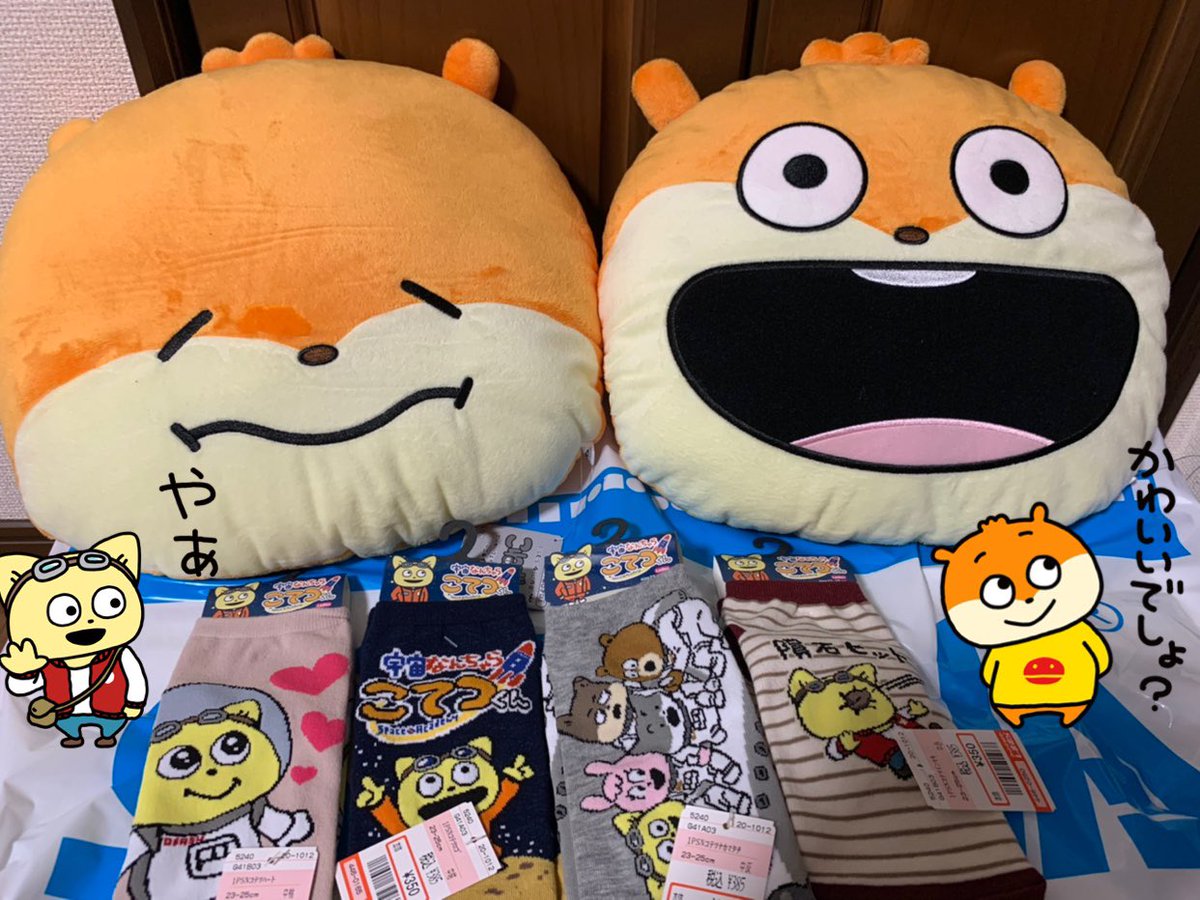 Shio7711cx 5 こねずみクッションとしまむらのこてつくん靴下 集めるのを楽しんでる 置き場所は後でゴニョゴニョ にしむらゆうじ こねずみ 宇宙なんちゃらこてつくん しまむら セガワールドサントムーン