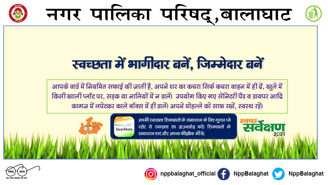 Nagar Palika Parishad Balaghat tweet media