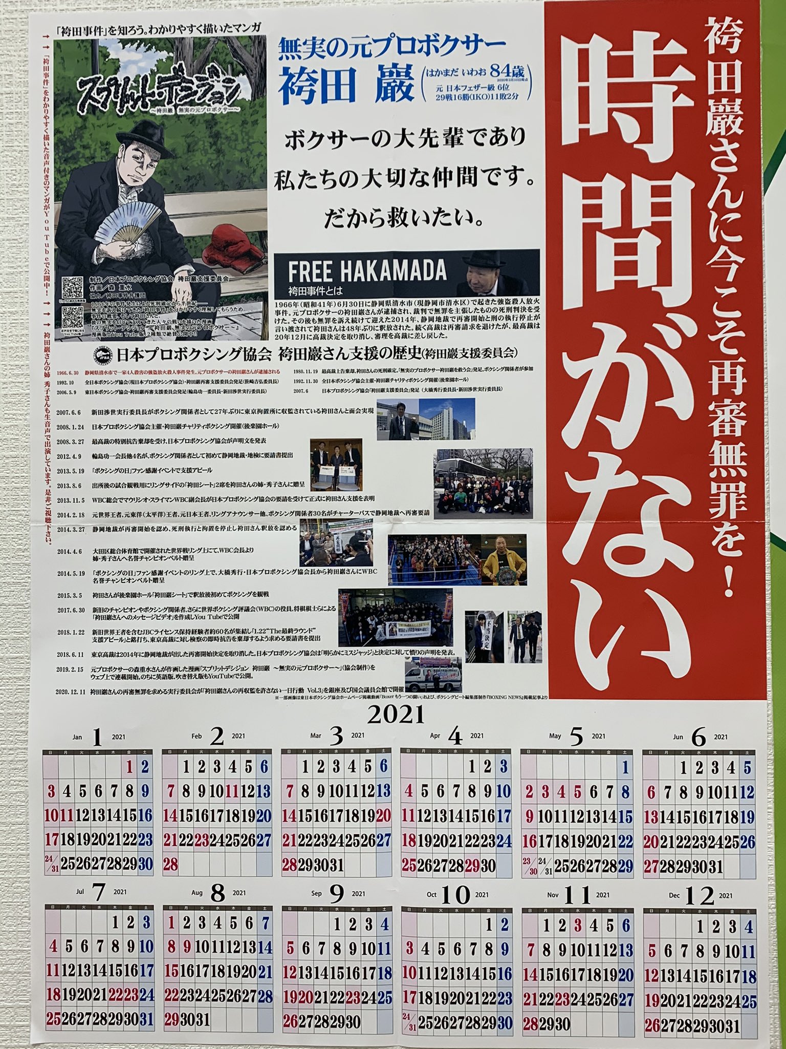 中野サイトウボクシングジム Auf Twitter 袴田事件 Freehakamada スプリットデシジョン 無実の元プロボクサー ボクシング ボクシングジム 中野ジム 中野区 中野 東中野 高円寺 杉並区 T Co Anbjoofirt Twitter