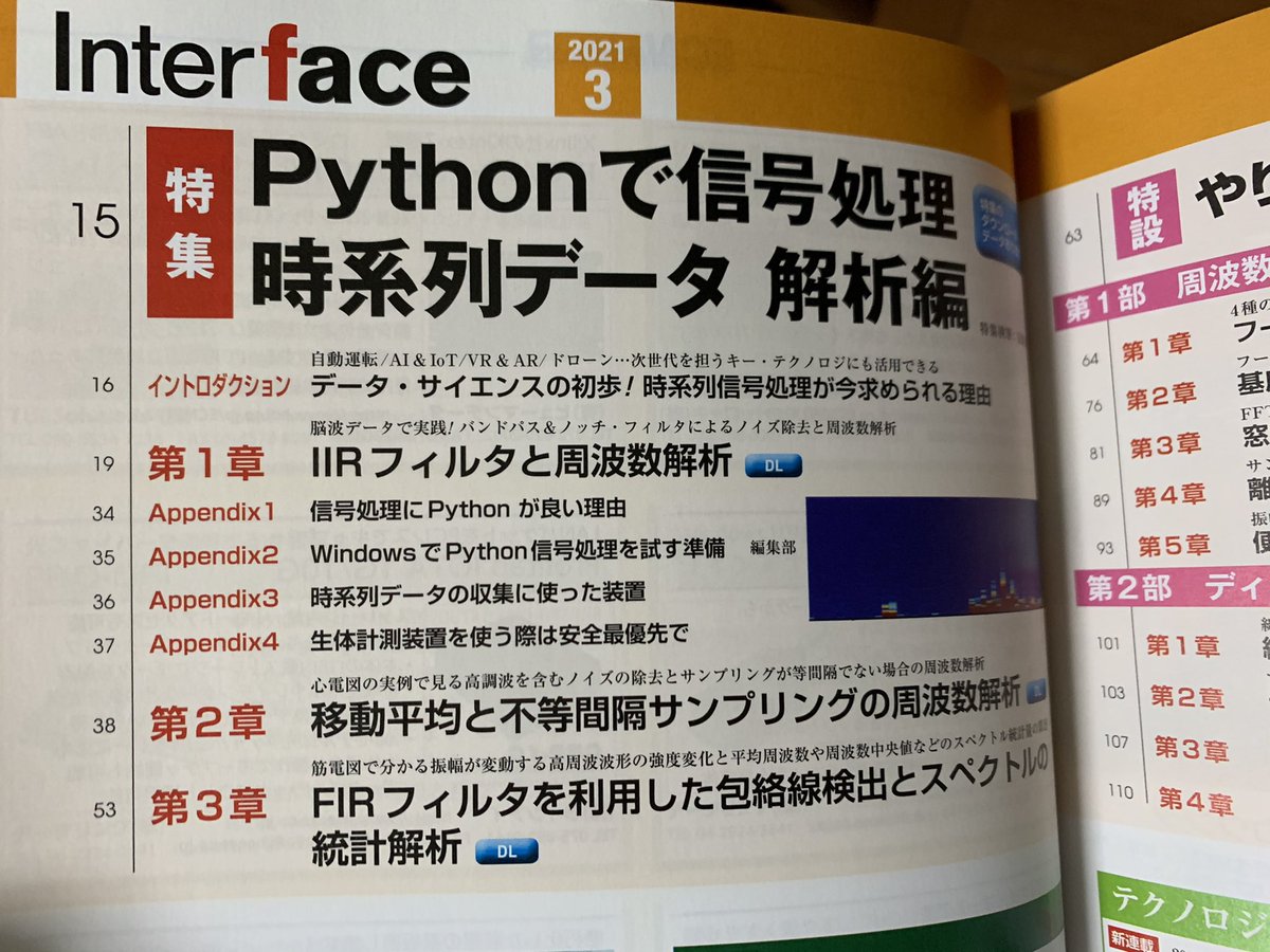 Tanaka 防疫中 今月号のインターフェースはpython信号処理 今風に言うと時系列データ解析 ほとんど私の授業で扱った内容ではないか笑