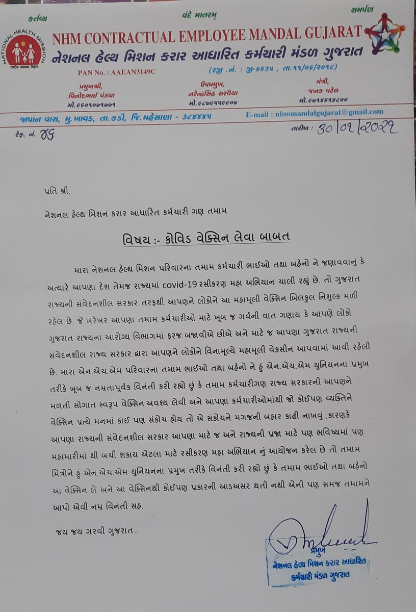 જય જય ગરવી ગુજરાત