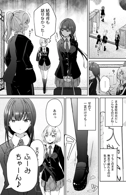 【創作百合】お義姉ちゃんのSNS⑦ 