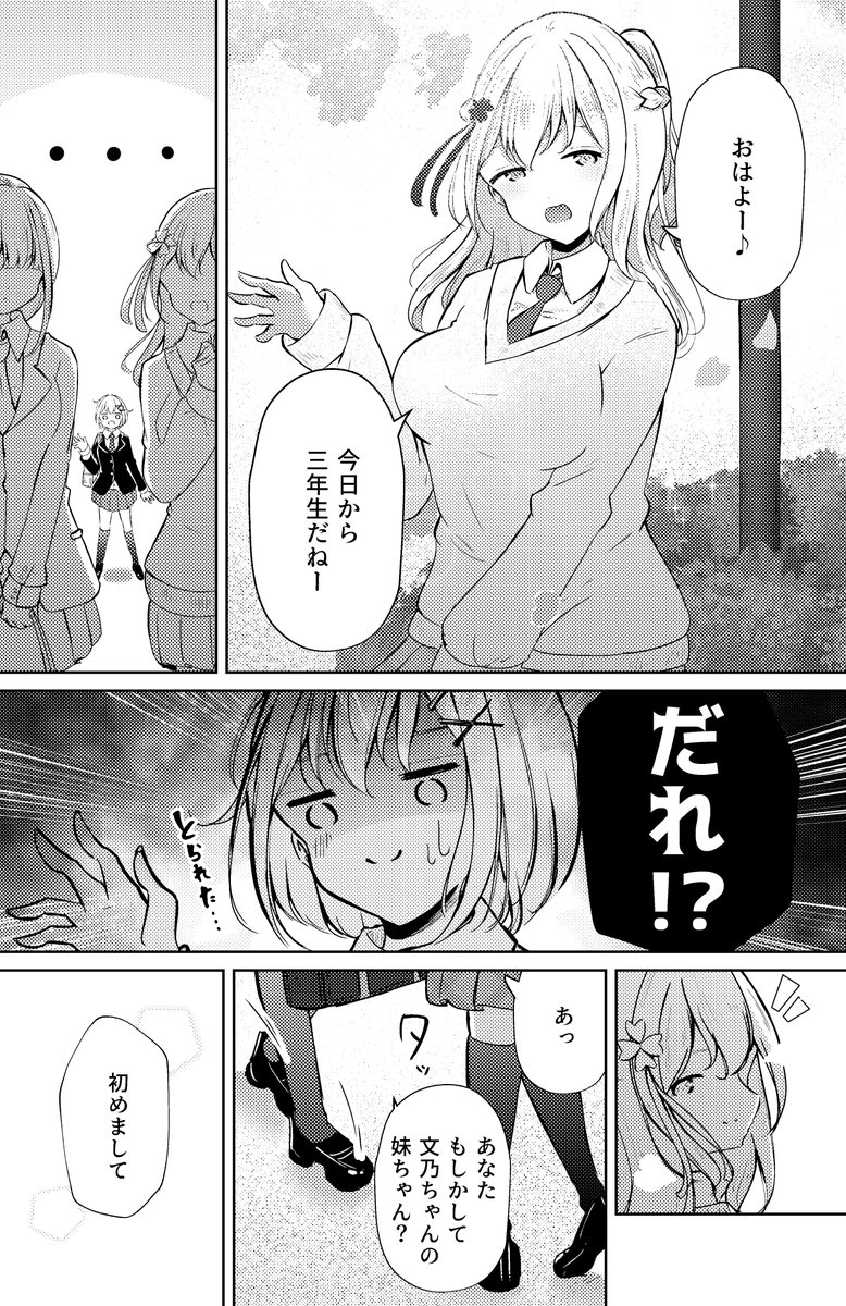 【創作百合】お義姉ちゃんのSNS⑦ 