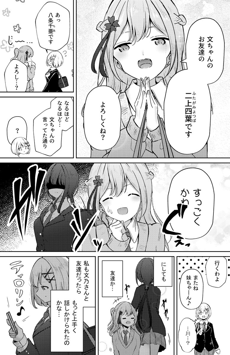 【創作百合】お義姉ちゃんのSNS⑦ 