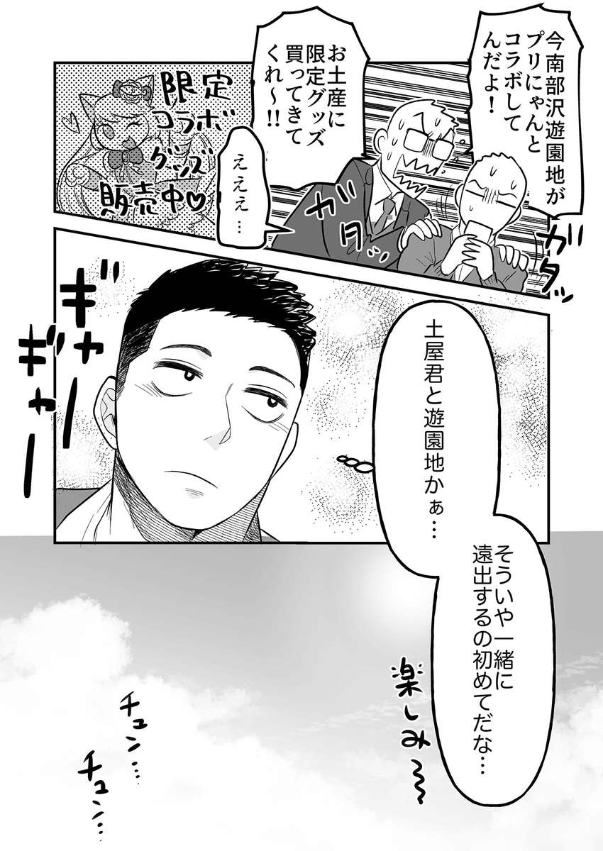 「コワモテ男子の弁当が美味い理由」の5話目が本日配信になります!
サンプルです~!
(1/2) 