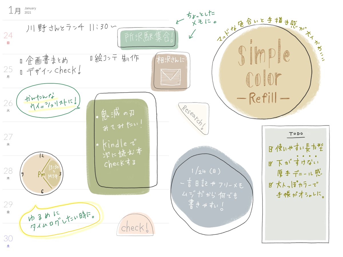 Maco Maco デジタル文具とストックイラスト ちいさなイラスト クリエイターのmaco Macoです Ipadの手帳アプリ Planner にてデジタル文具を販売中です シンプルでおしゃれなフレームのふせんです マットな色合いがとってもオシャレ Planner Ipad