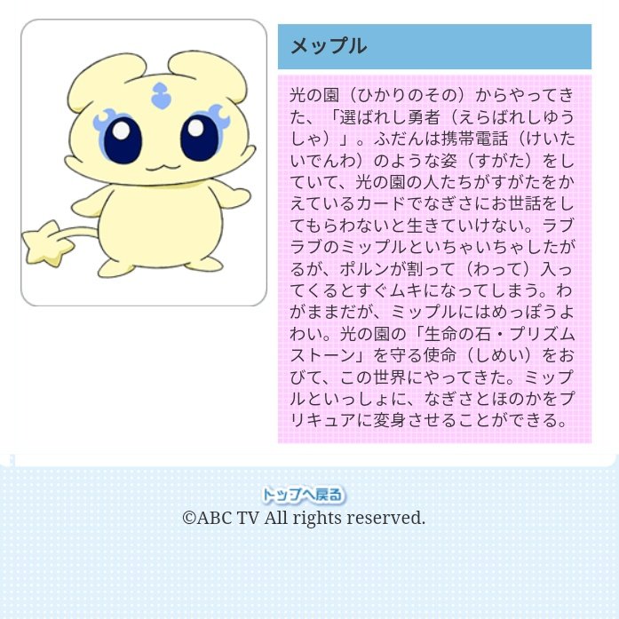 プリキュア インタビュー 最新情報まとめ みんなの評価 レビューが見れる ナウティスモーション 10ページ目