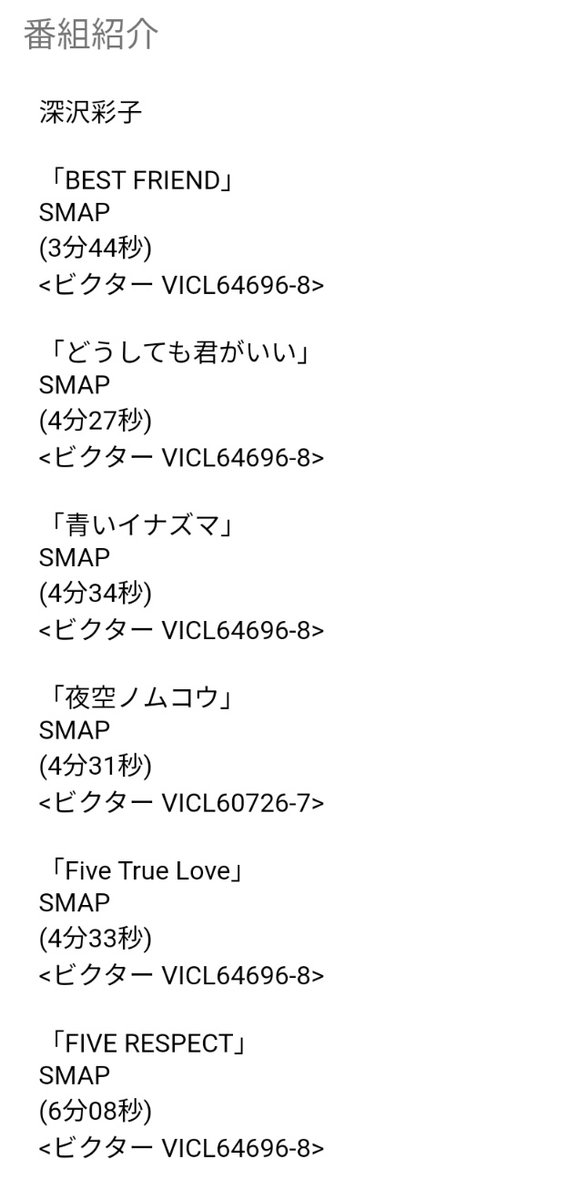 りされい Nhkだから淡々と読み上げてるけど 完全に泣かせにきてるし 何かの兆しって思えてくるじゃん Nhkfm 歌謡スクランブル Smap