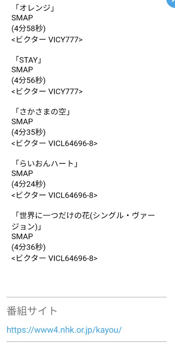 りされい Nhkだから淡々と読み上げてるけど 完全に泣かせにきてるし 何かの兆しって思えてくるじゃん Nhkfm 歌謡スクランブル Smap