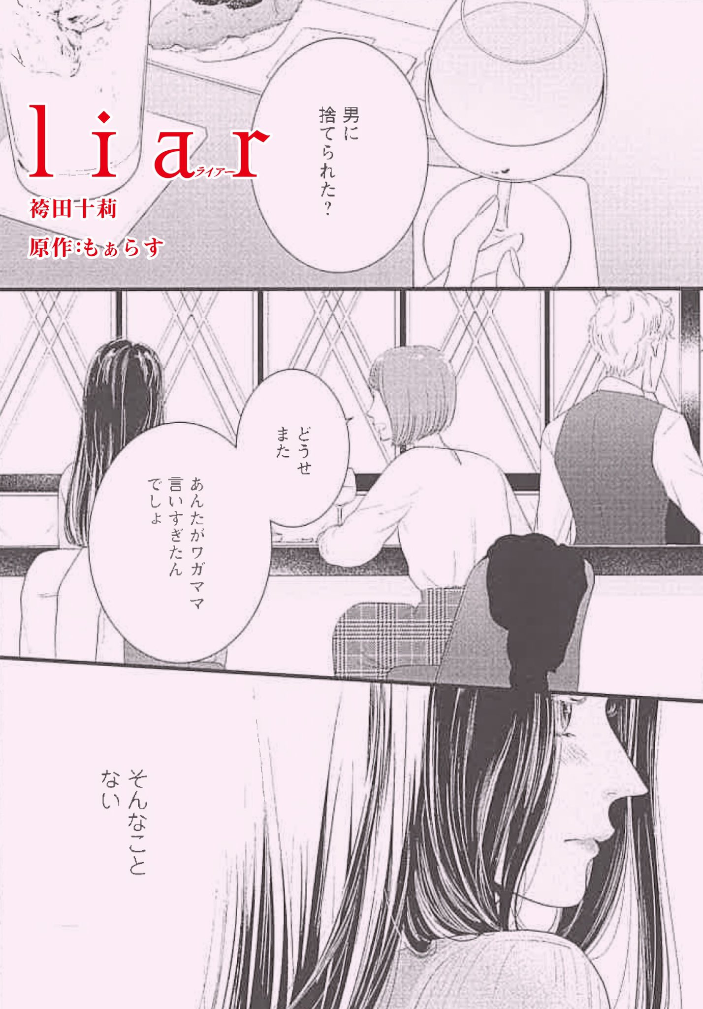 Liar 公式 巻 11 17発売 Liar Official Twitter
