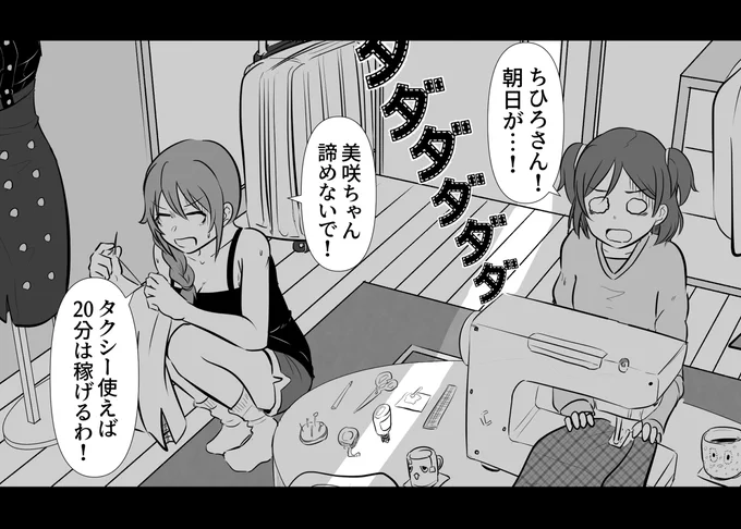 【越境】千川ちひろさんと青羽美咲ちゃん
～コスイベ当日の朝～| 