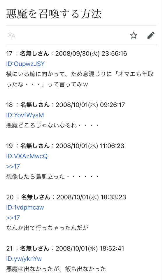 2ちゃんねる迷言集 悪魔を召喚する方法 17 名無し Id Oupwzjsy 横にいる嫁に向かって ため息混じりに オマエも年取ったな って言ってみw
