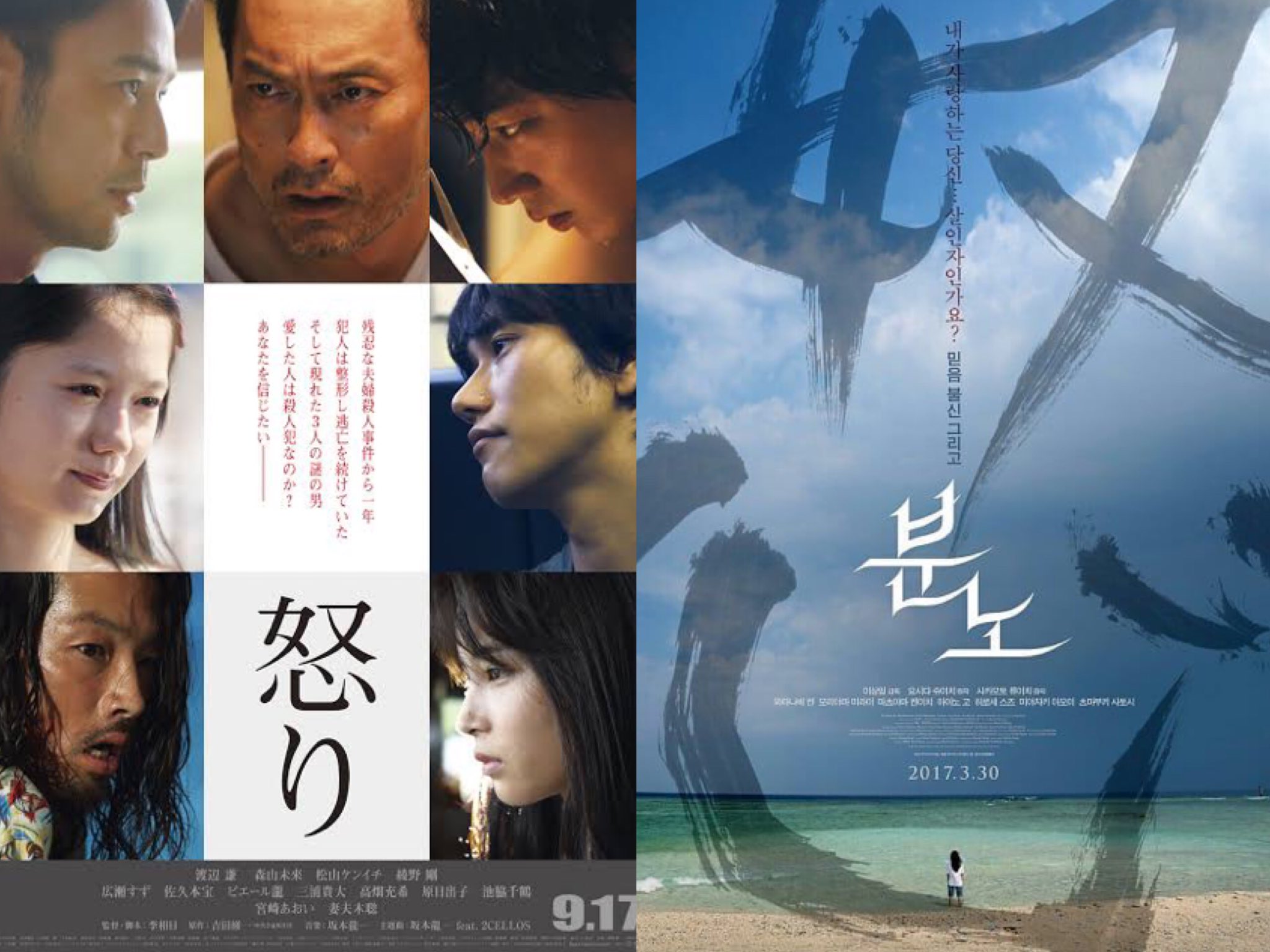 シオ 日本映画の韓国版ポスター良すぎる 怒り のやつとか大天才やん シオ 日本映画の韓国版ポスター良すぎる 怒り のやつとか大天才やん