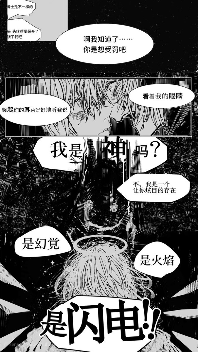 神罰はlofterに公開したぜ 台詞と擬音語の写植作業がまだあと漫画3個分 Senaoの漫画