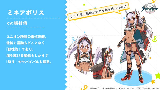 アズレン びそくアニメ4話はロドニー ミネアポリス回 肌色多め回になりそう アマゲーまとめ