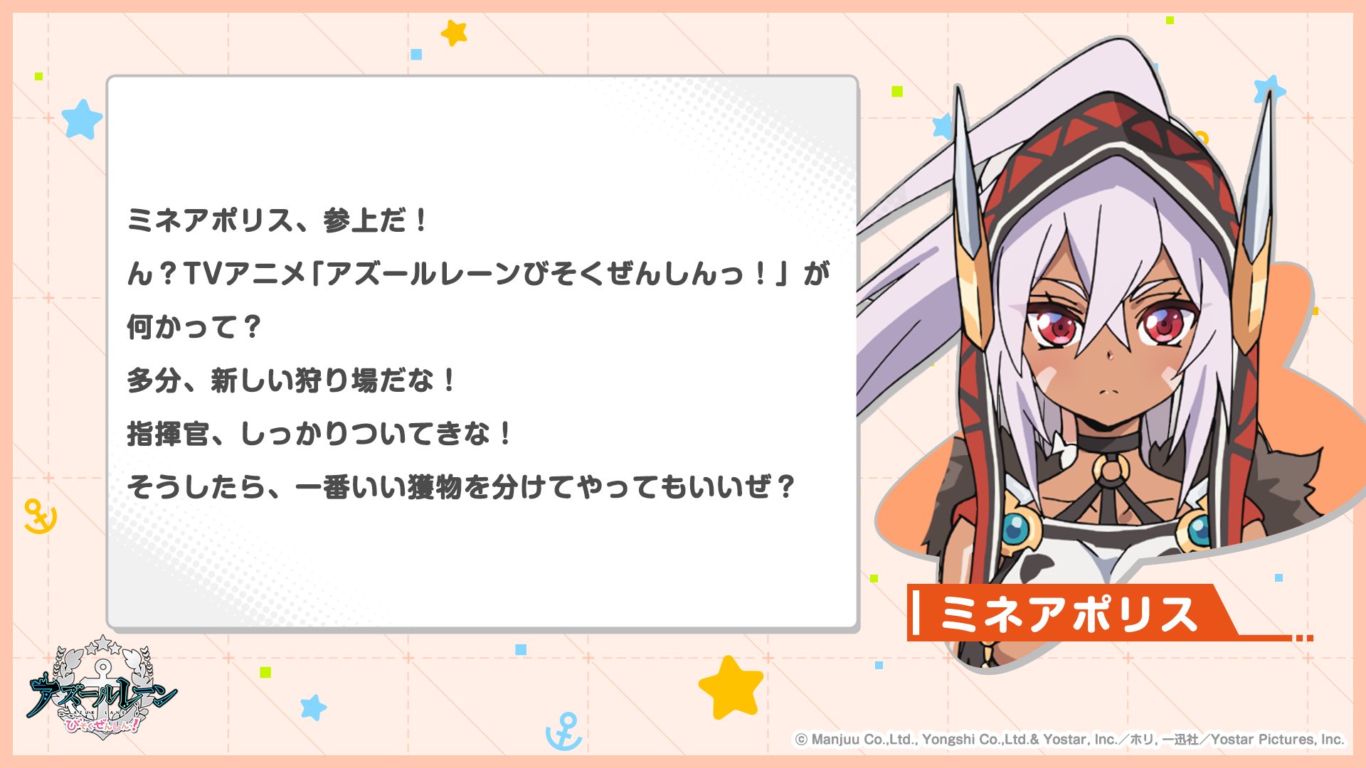 Twitter 上的 Tvアニメ アズールレーン びそくぜんしんっ 公式 キャラクターコメント 艦船からコメントが届きました 第4話にはミネアポリスが登場 びそくアニメ 第4話も見るっきゃない びそくアニメ をつけての感想 頼んだぜ T Co