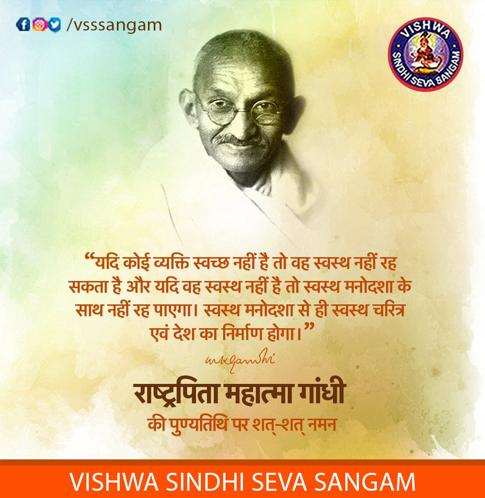 VSSSangam's tweet photo. राष्ट्रपिता महात्मा गाँधी जी की पुण्यतिथि पर शत्-शत् नमन। https://t.co/T2p0x5vefG