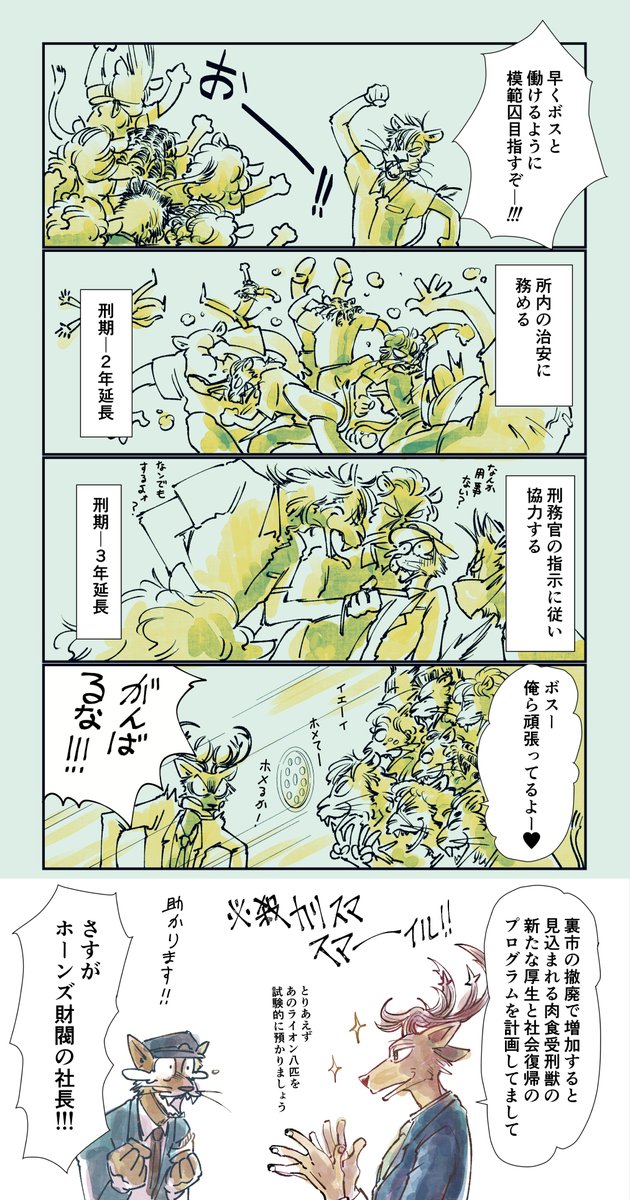 原作読み返すと本当にシシ組ってルイをボスにしてるのが一番輝くよね
#BEASTARS #beastarsfanart 