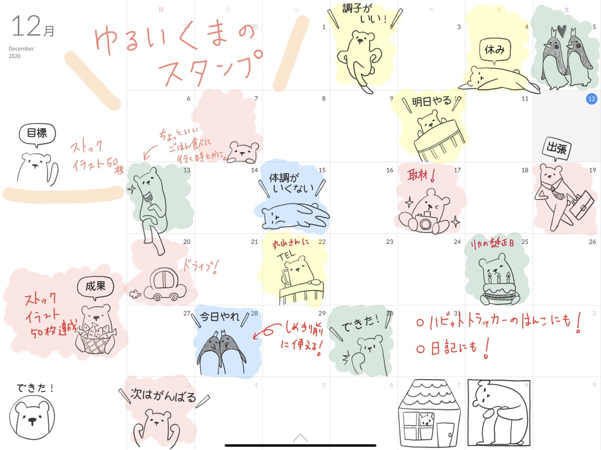 Maco Maco デジタル文具とストックイラスト Sur Twitter ちいさなイラスト クリエイターのmaco Macoです Ipadの手帳アプリ Planner にてデジタル文具を販売中です 可愛くてゆるいクマのスタンプをリリースしました ゆるーいくまがあなたの毎日を応援します Maco Maco デジタル文具とストックイラスト Sur Twitter ちいさなイラスト クリエイターのmaco Macoです Ipadの手帳アプリ Planner にてデジタル文具を販売中です 可愛くてゆるいクマのスタンプをリリースしました ゆるーいくまがあなたの毎日を応援します