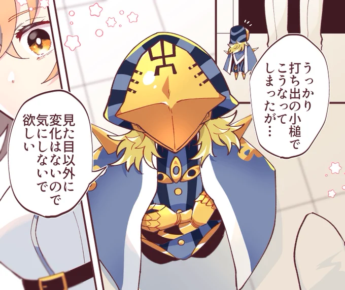打ち出の小槌とアヴィぐだ♀ 