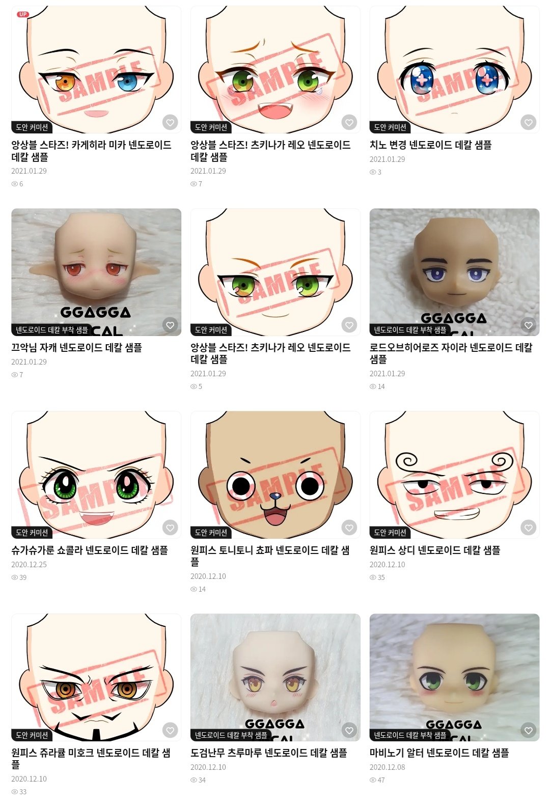 [넨도 실현] 데칼 필수 팁 8