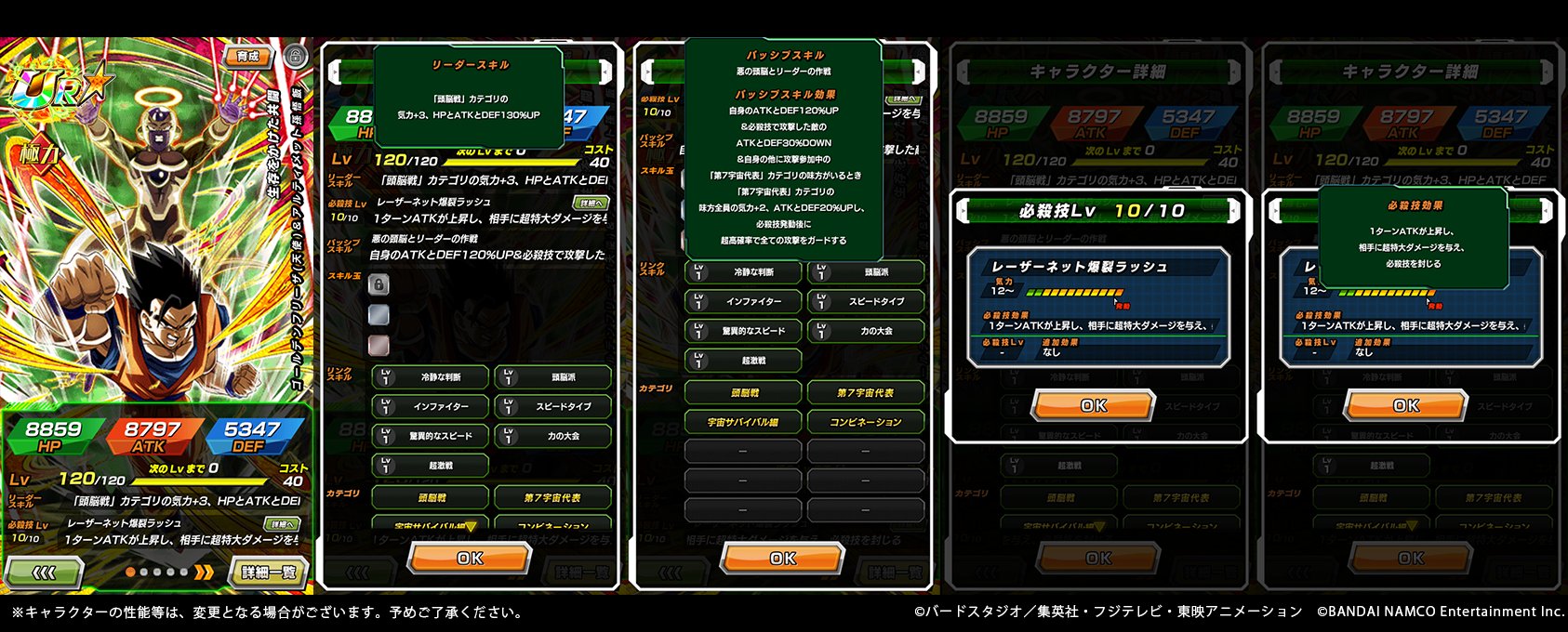 ドラゴンボールz ドッカンバトル 公式 生存をかけた共闘 ゴールデンフリーザ 天使 Amp アルティメット孫悟飯 Ur ステータス紹介 必殺技で攻撃した敵を弱体化 第7宇宙代表 の味方と攻撃参加で 必殺技発動後に全ての攻撃を超高確率でガードする