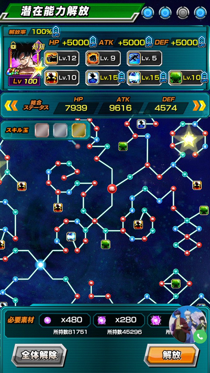 ドッカンバトル6周年 X 身勝手 Hotワード