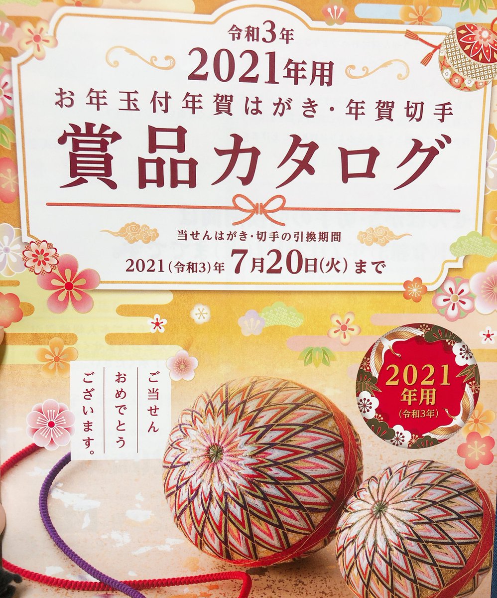 お年玉付き