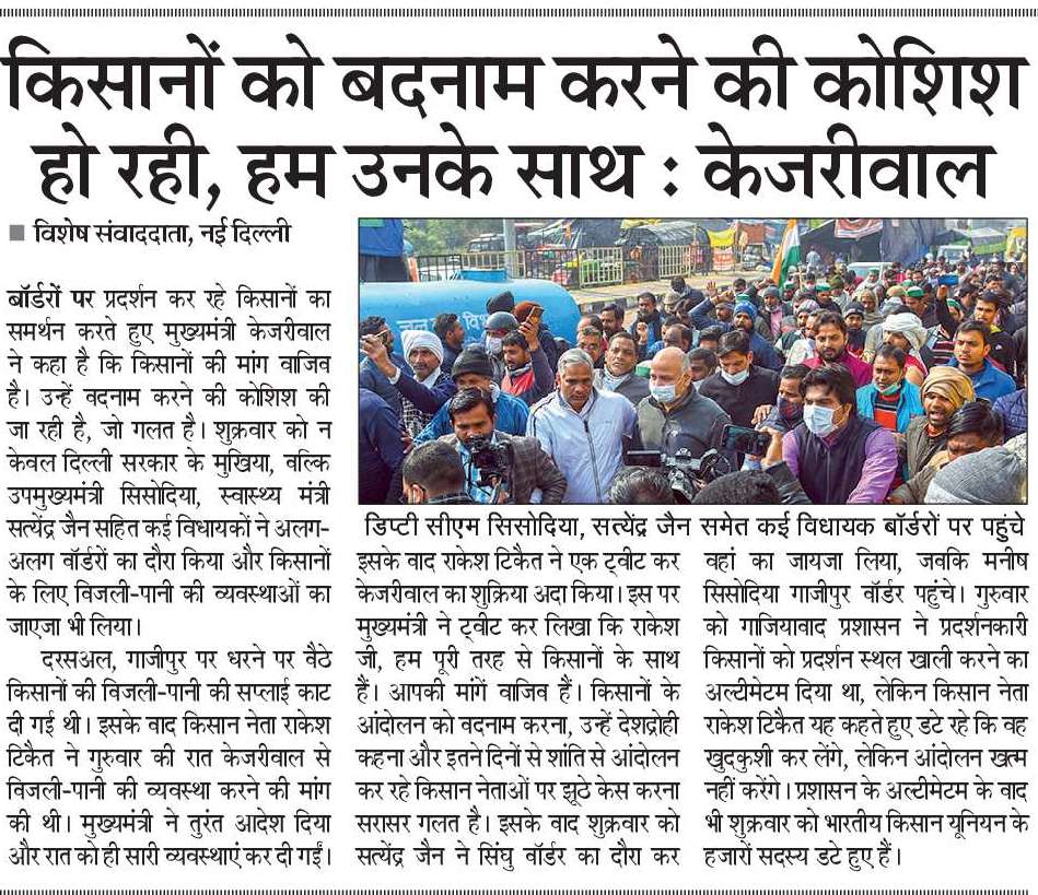 AamAadmiParty's tweet photo. किसानों को बदनाम करने की कोशिश हो रही है, हम किसानों के साथ है- मुख्यमंत्री @ArvindKejriwal https://t.co/BL78yclH9m